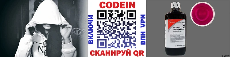 Купить где  Ясный  Codein напиток Lean (лин) 